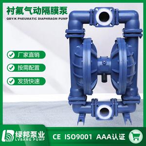 QBY-50/QBK-50CF衬氟气动隔膜泵耐强腐蚀化工泵2吋