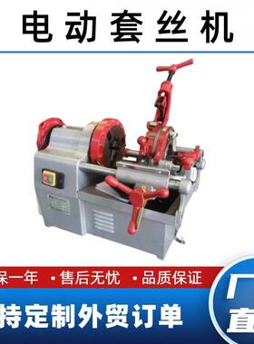 Z1T-R2消防燃气管道车丝机金属管无缝钢管多功能电动套丝机