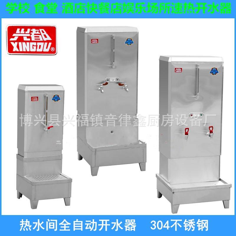 开水器 兴都全自动商用热水器医院/学校/食堂开水器热水器饮水机