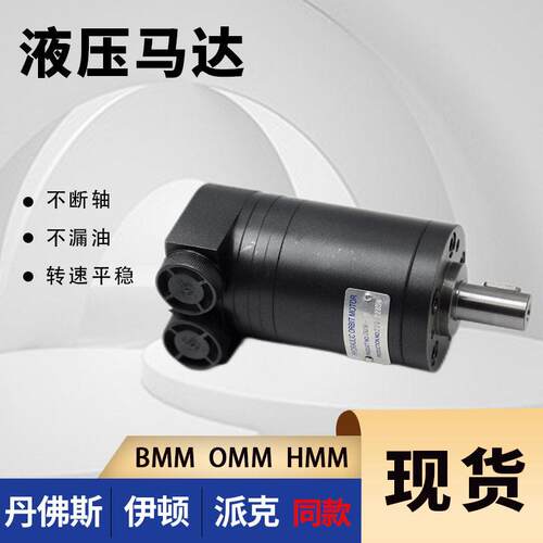 M+S mms32低速大扭矩摆线液压马达 OMM8/12.5/20/32系列液压马达