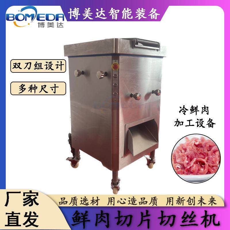 商用大型多功能全自动鲜肉切丝机鸡肉鸭肉猪肉切片切条机