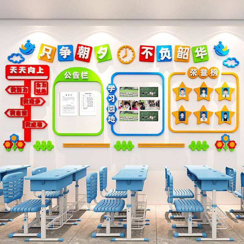 祇争朝夕班务公告栏墙贴班级文化小学习园地荣誉榜教室布置装饰画