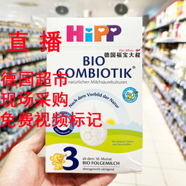 德国HiPP喜宝益生元系列益生菌3段10-12个月婴幼儿配方奶粉