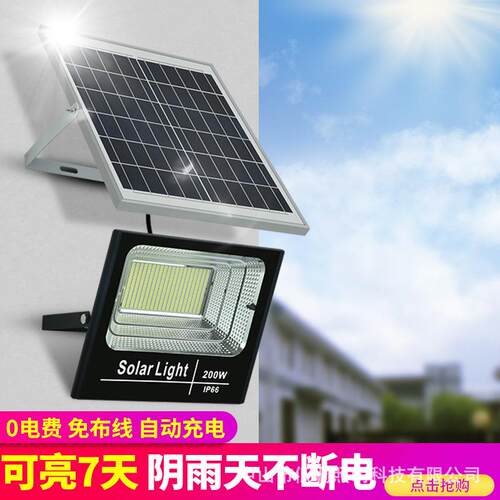 太阳能投光灯20W惠民超太阳能灯2099980W400太W家用亮阳能投0光灯
