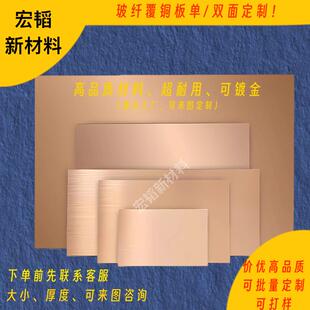 单双面覆铜板定制玻纤电路板FR4实验PCB印制基板绝缘电路板