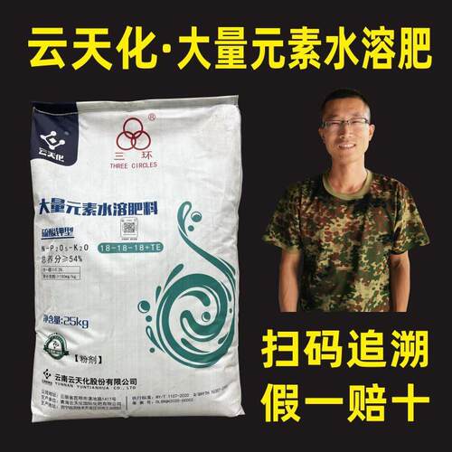 云天化大量元素水溶肥料25kg高钾高磷平衡肥三环冲施肥50斤大包装