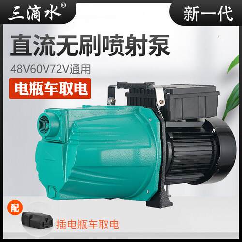 直流无刷自吸喷射泵48V60V离心泵电动车洒水车农用浇灌抽水泵