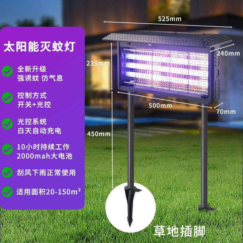 户外防水太阳能灭蚊灯室外庭院民宿自动灭虫灯大型草地灭蚊诱虫灯