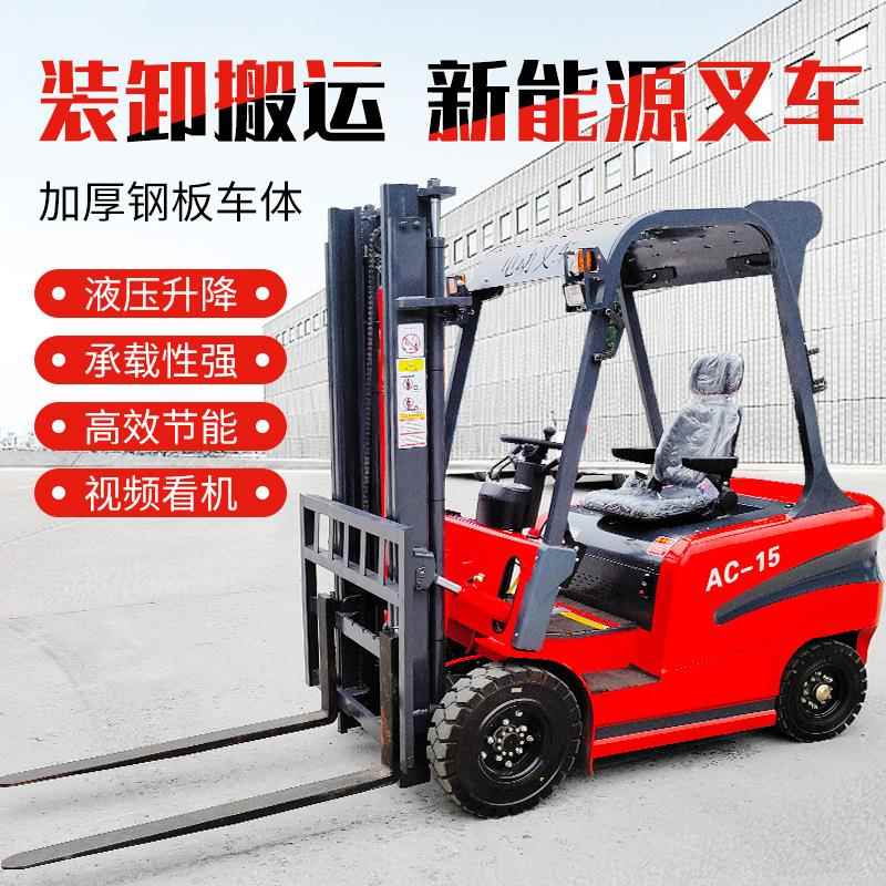 全电动叉车2吨1吨小型液压升降四轮升高装卸搬运堆高新能源叉车