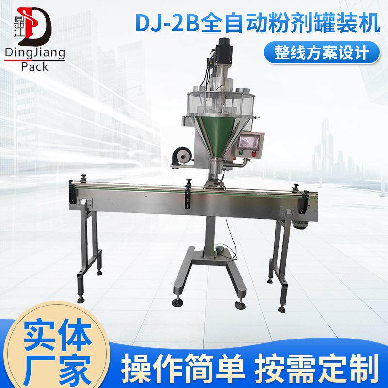 DJ-2B全自动粉剂罐装机粉末包装机半自动颗粒包装机大包杀菌机