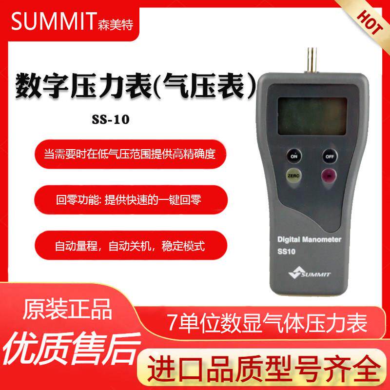 韩国森美特SS-10/20/SD-10/20数显测压表高精度气体压力计微压差