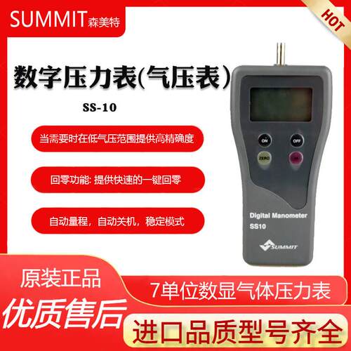 韩国森美特SS-10/20/SD-10/20数显测压表高精度气体压力计微压差