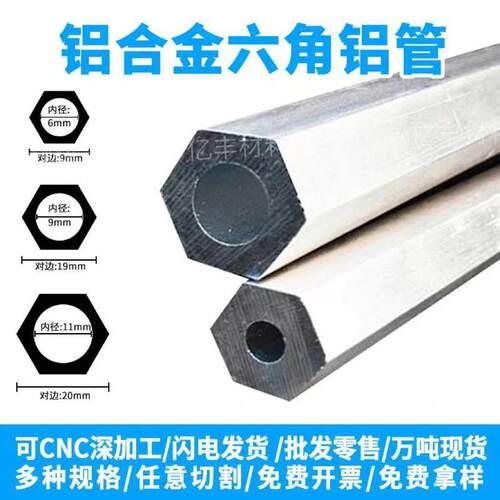 现货六角铝管6063六方管六角空心铝棒对边6/7/8/9/10/11/12/13/14