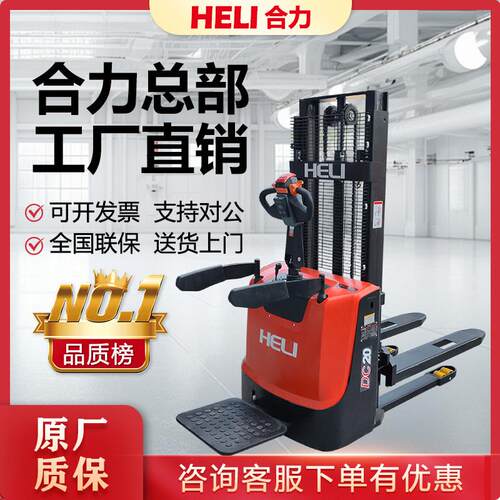 合力堆高车电动叉车小型2/3吨升降平台液压自动堆垛车仓储升降机