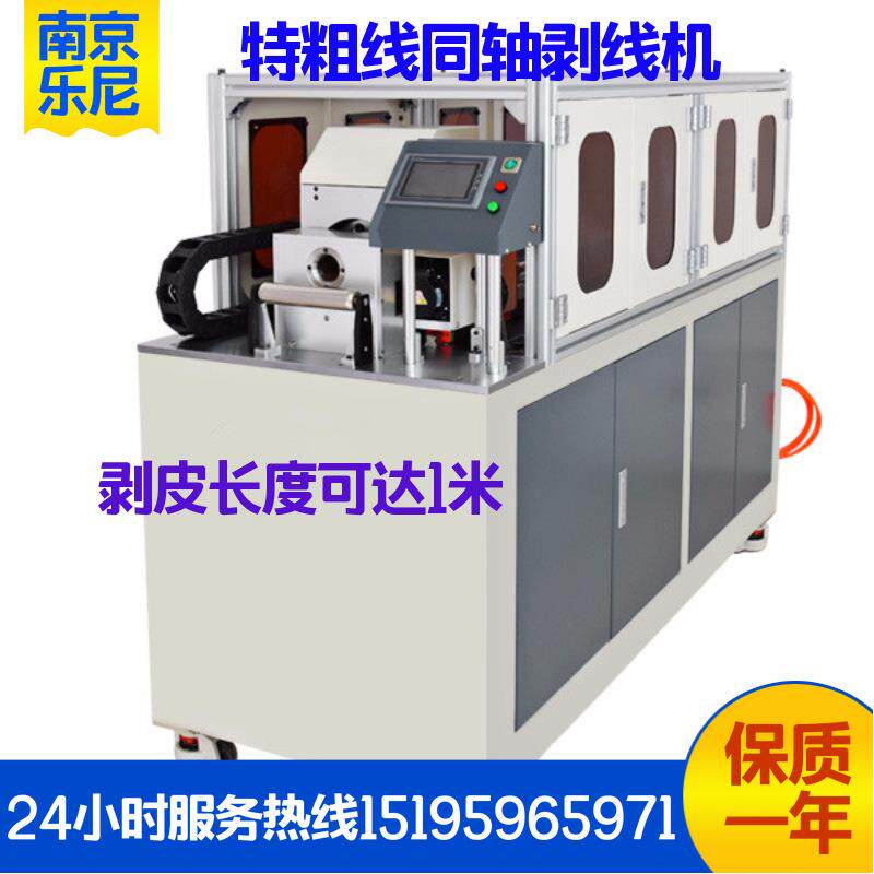 LN-超长线同轴剥线机长剥皮同轴剥线机充电枪线剥线机