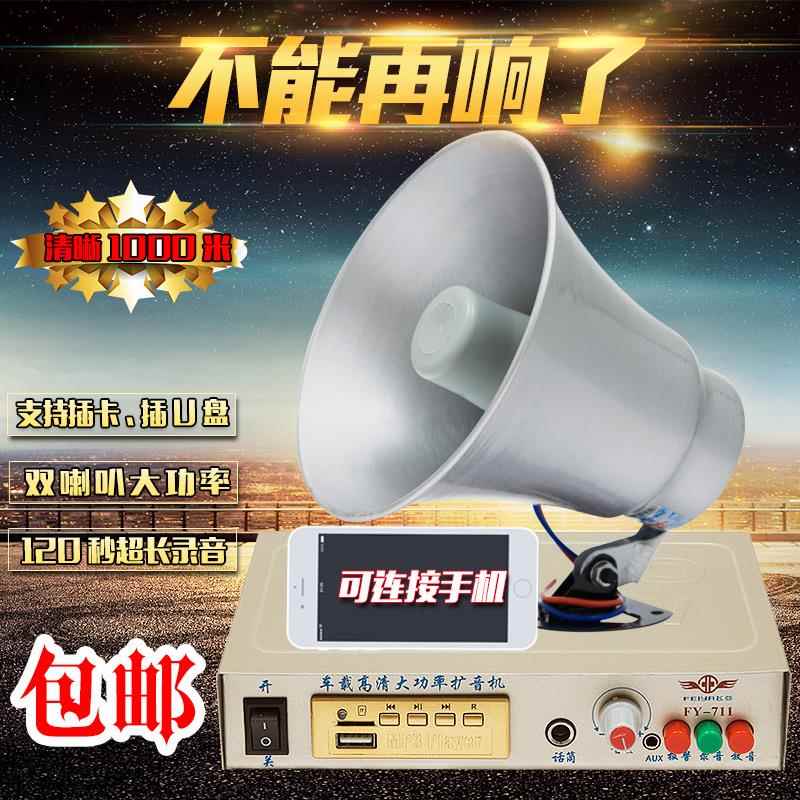 12V车载扩音器大功率录音广告音频宣传真美铝喇叭24V叫卖蓝牙功放