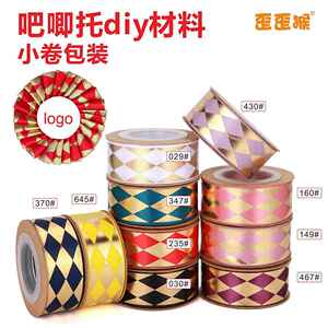 厂家直销吧唧托丝带diy材料缎带烫金礼品盒包装蝴蝶结彩带
