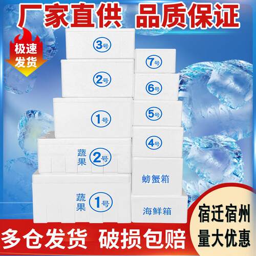 宿迁泡沫箱快递专用邮政234567号海鲜保温箱冷冻商用保鲜快递专用