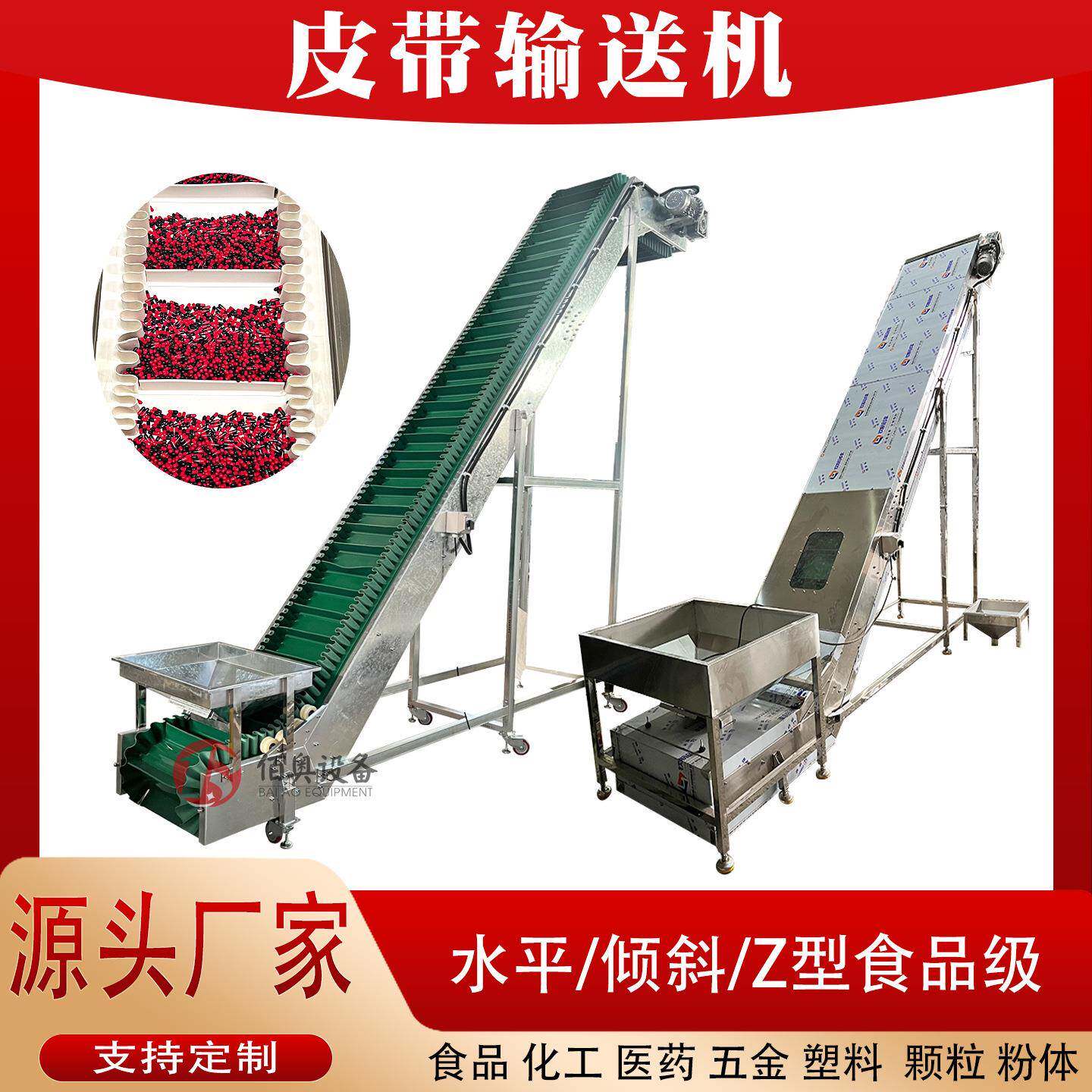 食品颗粒皮带输送机小型爬坡输送机传送带粉末密封裙边挡板提升机