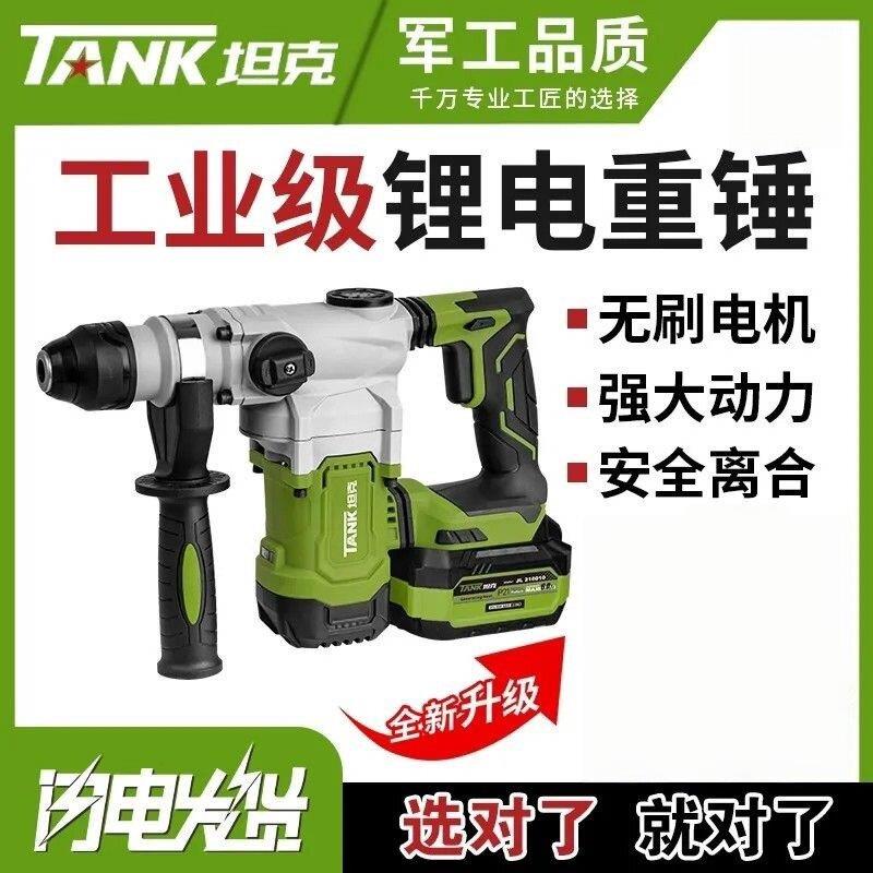 坦克无刷锂电DC2502电锤钻电镐大功率冲击钻混凝土家用多功能两用