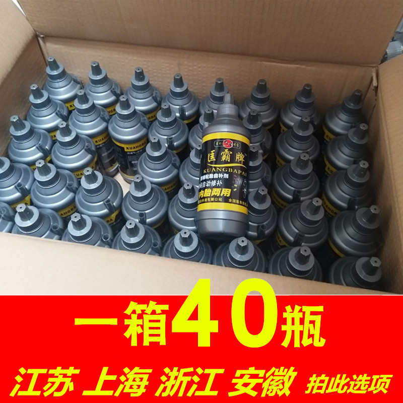 汽车轮胎电动车真空胎自补液摩托车电瓶车自动补胎液补胎胶水