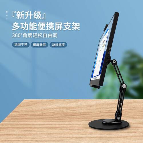 可携式屏支架桌面显示器vesa可升降旋转横竖屏16寸18寸副屏双萤幕