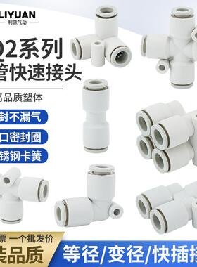 气管等径变径直通三通五通接头KQ2L/H/T/U/TW/TY/D/LU/UD/TX06/08