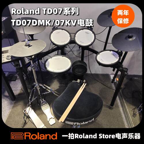 Roland罗兰TD07DMK/KV/KX独立踩镲拓展 五鼓四镲静音鼓打击电子鼓