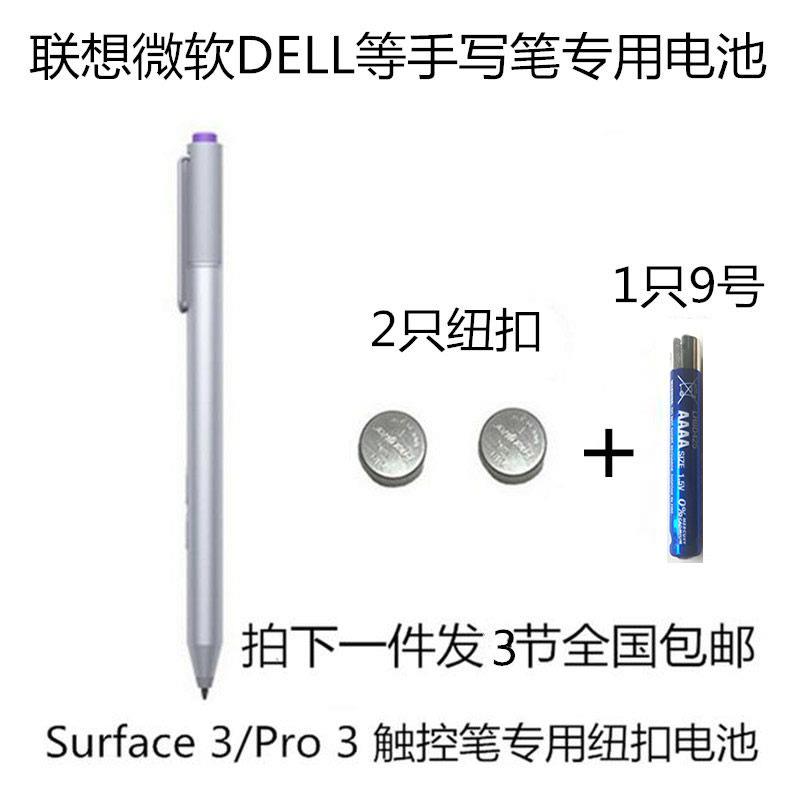 适用于surface 3 pro3/4触控笔手写笔319纽扣电池9号AAAA.图片