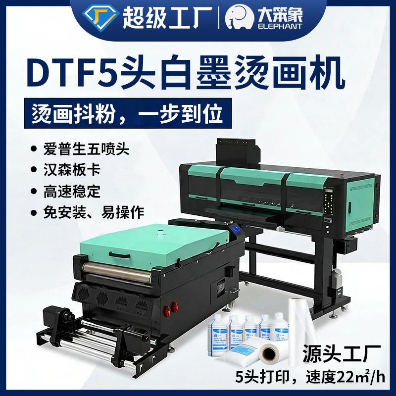 工厂货源DTF5头白墨烫画机白墨烫画打印机一体机烫画打印机小型机