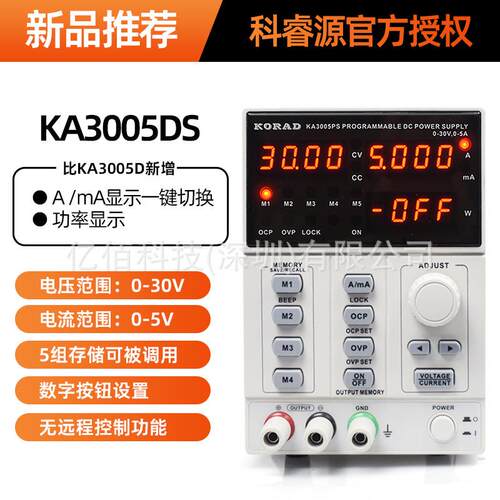 科睿源KA3005DS数控直流电源KA3005PS可编程直流电源维修可调电源