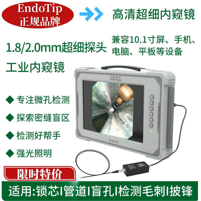 EndoTip内视镜1.8/2.0mm超细监视器工业级高清检测仪器