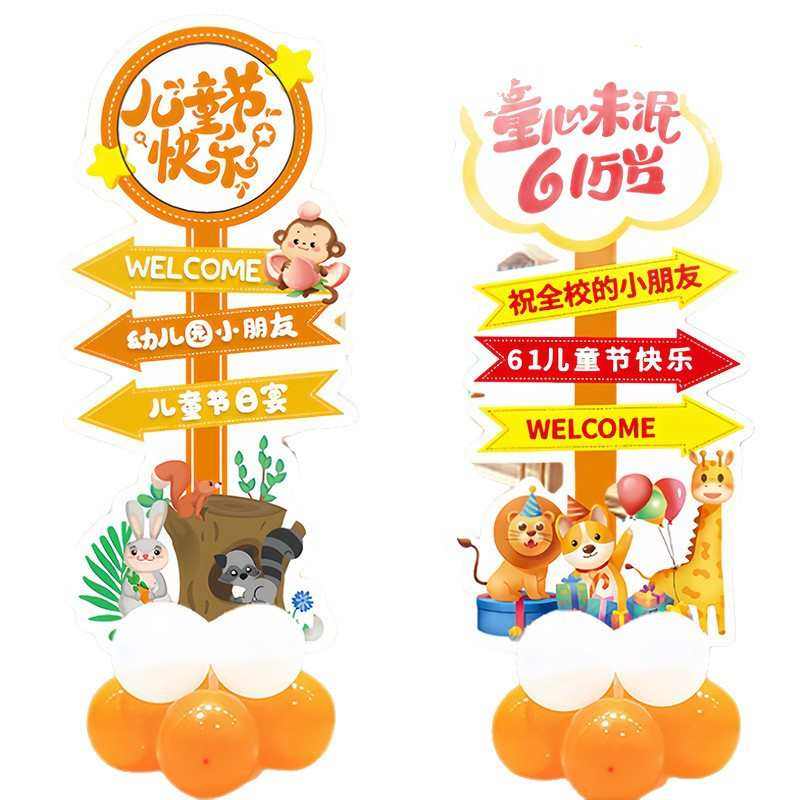 六一儿童节场景装饰布置kt板气球氛围感迎宾牌幼儿园班级教室门口,节庆用品/礼品,吊顶纱幔,淘宝优惠券,粉丝福利购,淘宝优惠卷