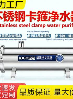 黄泥水克星净水器卡箍不锈钢净水器家用厨房管道自来水净水机家用