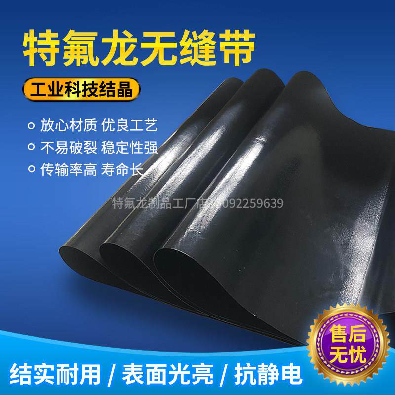 烫朴机无接缝皮带传送带/粘合机无缝输送带/滚筒机复合机无缝带