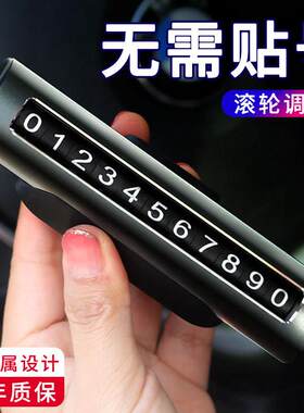 时停牌车号挪码汽车内号码移车牌滚轮临隐藏式滚轮号码牌金属车电