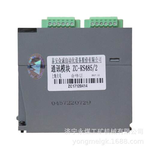 ZC-RS485-2通讯模块 泰安众诚矿用无线通讯模块