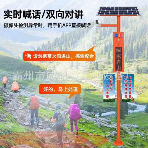 太阳能森林防火语音宣传杆视频监控4G播报器智能语音显示大屏