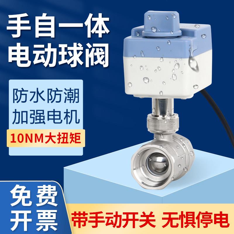 手自一体防水电动球阀220v两线儿通常闭常开电磁水阀门开关加强版