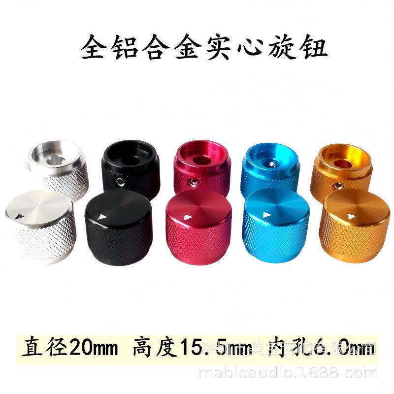 铝合金实心旋钮 音量电位器旋钮 HIFI音响功放音调旋钮20x15.5mm