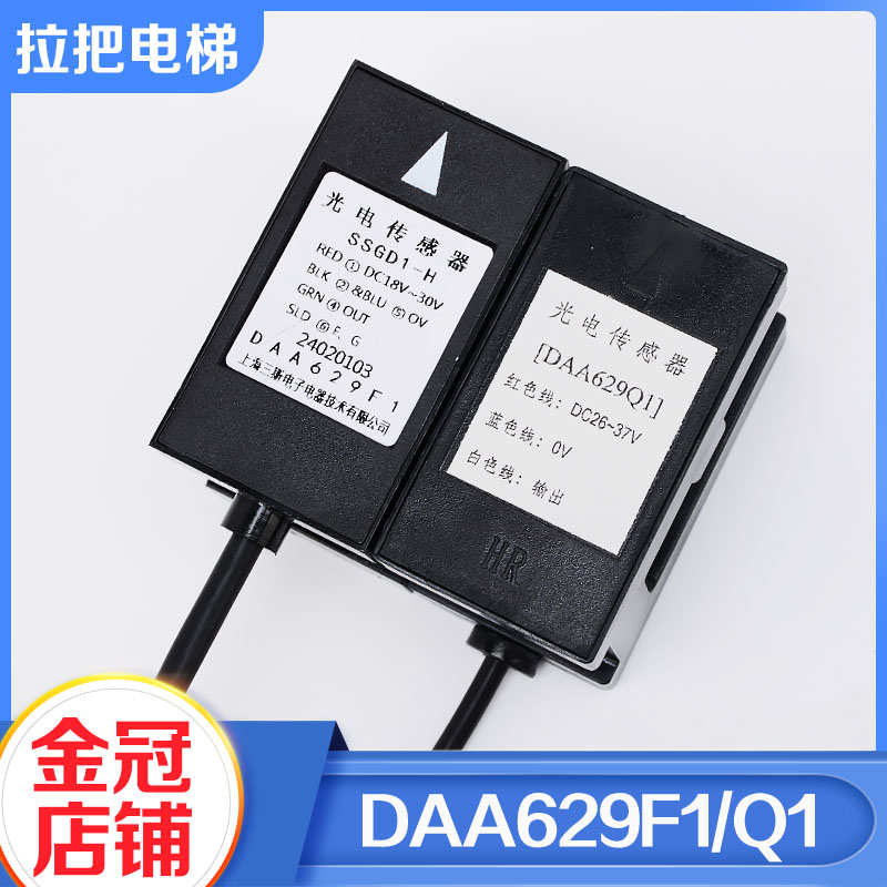 拉把电梯平层感应器DAA629F1 SSGD1-H光电开关DAA629Q1适用奥的斯