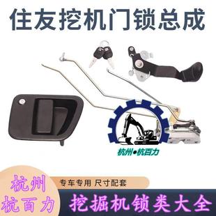 350 240 360A5挖掘机驾驶室门锁 210 住友挖掘机驾驶室门锁SH200