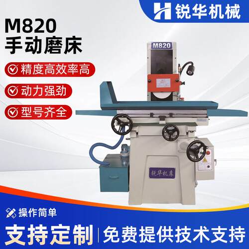 厂家供应平面磨床M820锐华精密手动摇平面磨床