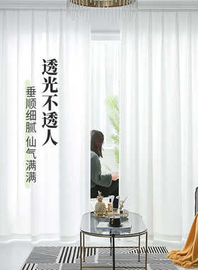 白色天丝绒纱帘透光不透人白纱隔断阳台客厅飘窗窗帘窗纱纱幔短帘