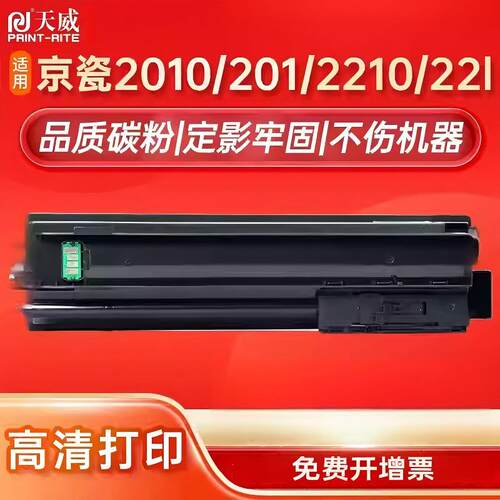 天威1800粉盒 适用京瓷TK4128 4108墨粉1801 2010 2011 2211碳粉
