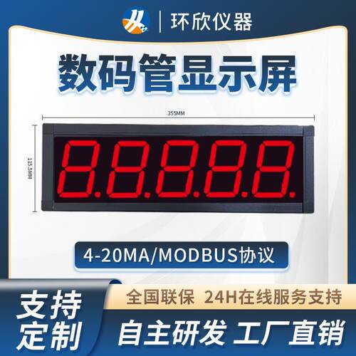 欣数码管显示屏称重地磅