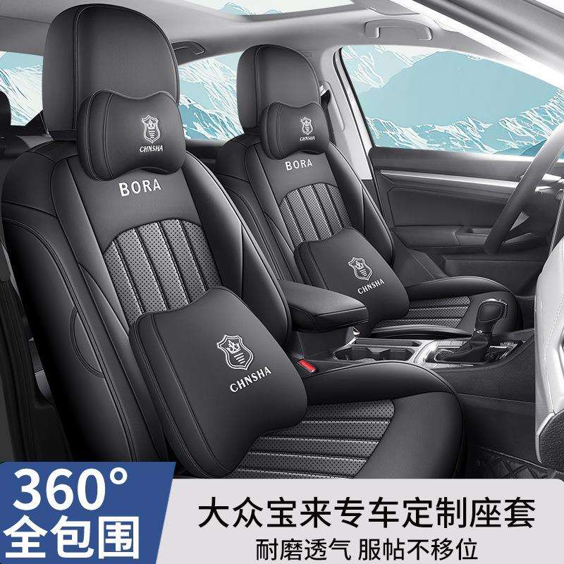 宝来汽车座套2026款300TSIDSG尊行版专车专用全包围四季坐垫套