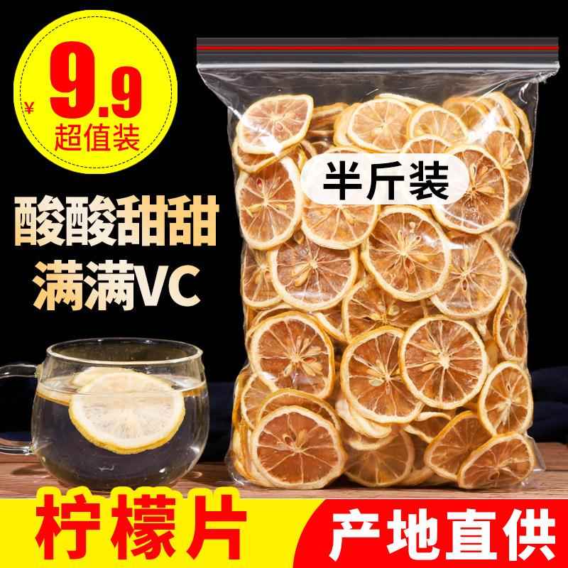 柠檬片250g干片泡茶水即食特散装新鲜柠檬片茶包邮非冻干柠檬片