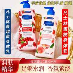 屈臣氏凡士林身体乳补水滋润蔓越莓蜜桃润肤霜止干痒干燥保湿烟酰