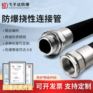 BNG碳素钢接头防爆软管热固钢丝编织管金属穿线管防爆挠性连接管